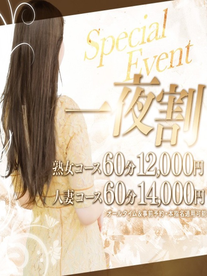 超お得!!事前ご予約にも適応可能！