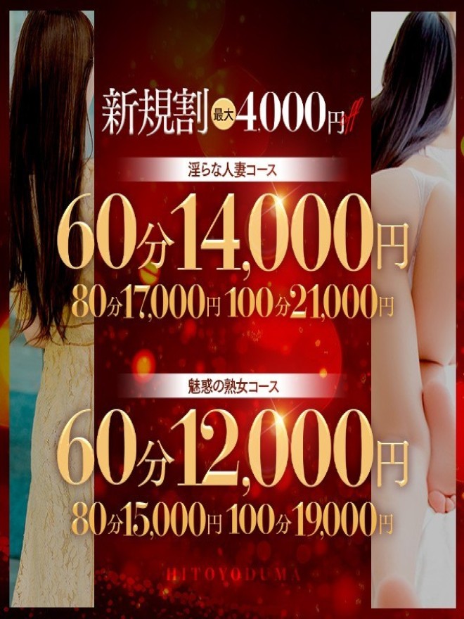 他店様よりもお得『ご新規様限定』イベント